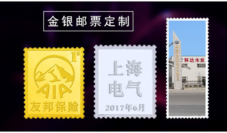 金(jīn)銀郵票(piào)定制.jpg