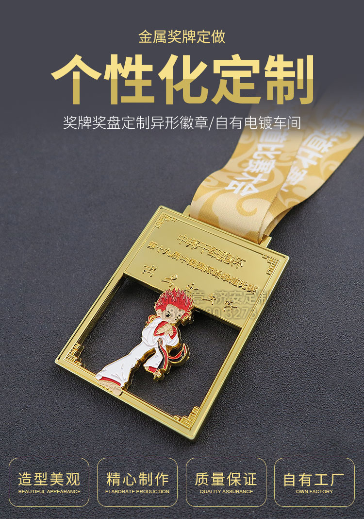 第十九屆中國國際跆拳道比賽獎牌_01.jpg